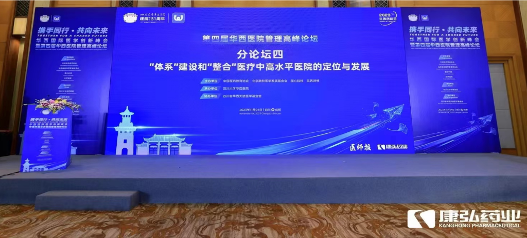 2023��11��4�գ���������������Stake����ҩҵ����֧�ֵġ���ϵͳ������͡����ϡ�ҽ���и�ˮƽҽԺ�Ķ�λ����������̳���ڡ�WCH����ҽѧ�������ߵ��Ľ컪��ҽԺ���������̳�����ٿ�������������