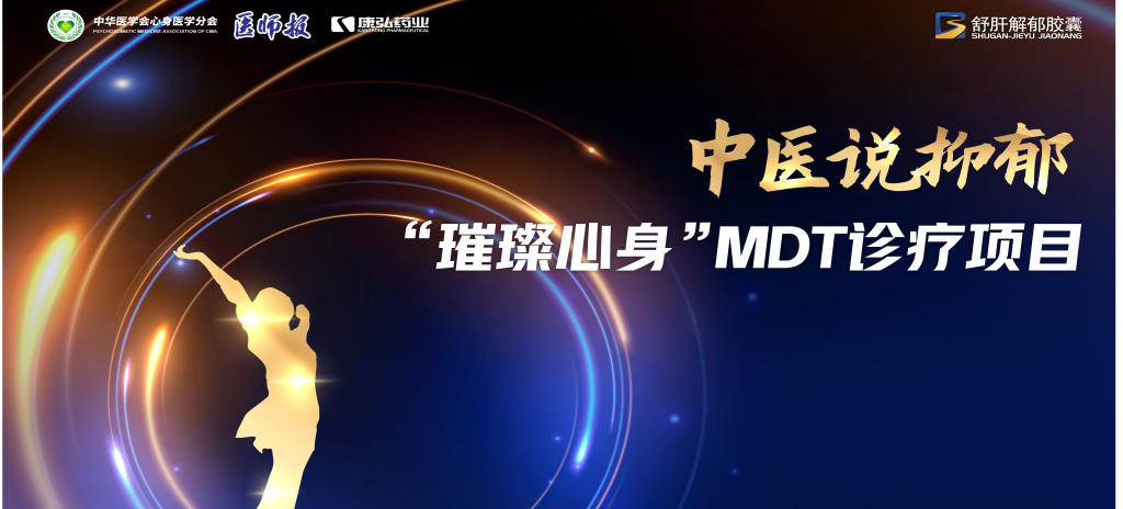 3��21�գ��������������ھŽ�ҽѧ����ᣨ2024���ڱ�����Ļ������������������������2024��ҽ˵����-����������MDT������Ŀ������������