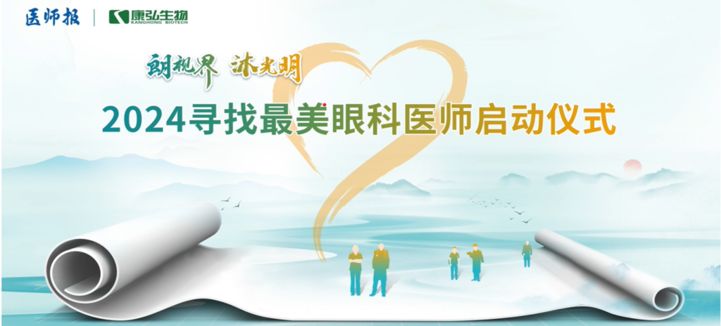 3��21�գ��������������ھŽ�ҽѧ����ᣨ2024���ڱ�����Ļ������������������������2024�����ӽ� ����˸��Ѱ�������ۿ�ҽʦ�˶�������������